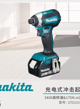 牧田充电式冲击起子机DTD153无刷锂电大扭力电动螺丝刀冲击批电钻