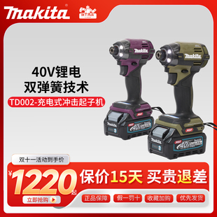牧田新款 冲击起子机TD002G无刷大扭力螺丝批螺丝刀 进口40V充电式