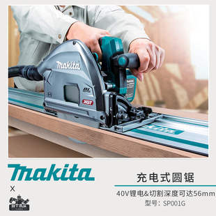 軌道鋸SP001G開大板導軌鋸木工手提切割機木工工具 牧田40V充電式