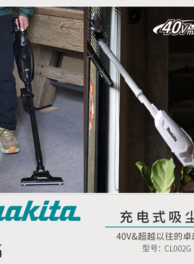makita牧田40V充电式吸尘器CL002G家用办公用大功率锂电池除尘器