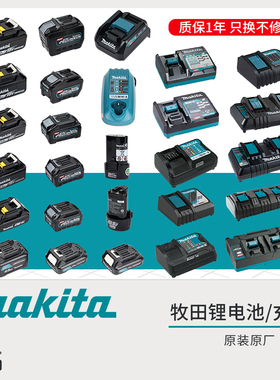 牧田原装正品行货12V/18V/40V电池充电器BL1830B/BL1850B/BL4040