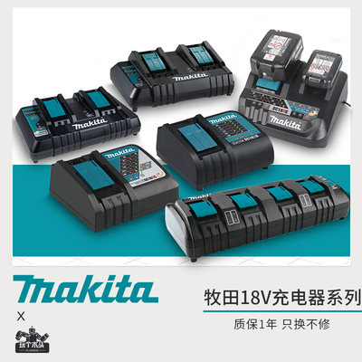 牧田充电器原装正品快速充电