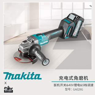 牧田40V充电式 角磨机GA029G带调速蓝牙125mm抛光打磨切割机GA023G