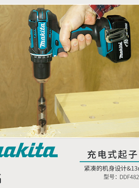 牧田18V充电钻手枪电钻电批多功能家用电动螺丝刀DDF482RME电起子