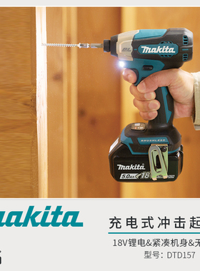 牧田充电式冲击起子机DTD157无刷轻型多功能电钻电批电动螺丝刀