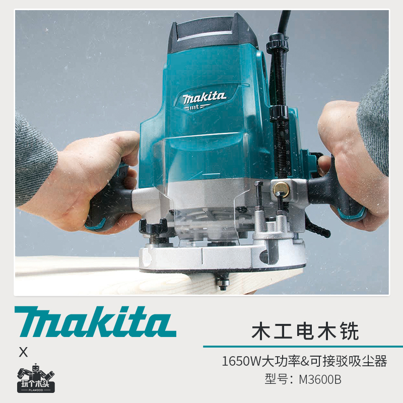 Makita牧田电木铣雕刻机
