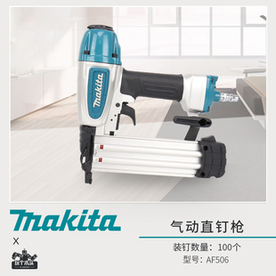 牧田气钉枪气动T50直钉枪AF506木工装 修吊顶排钉枪射钉枪木工工具