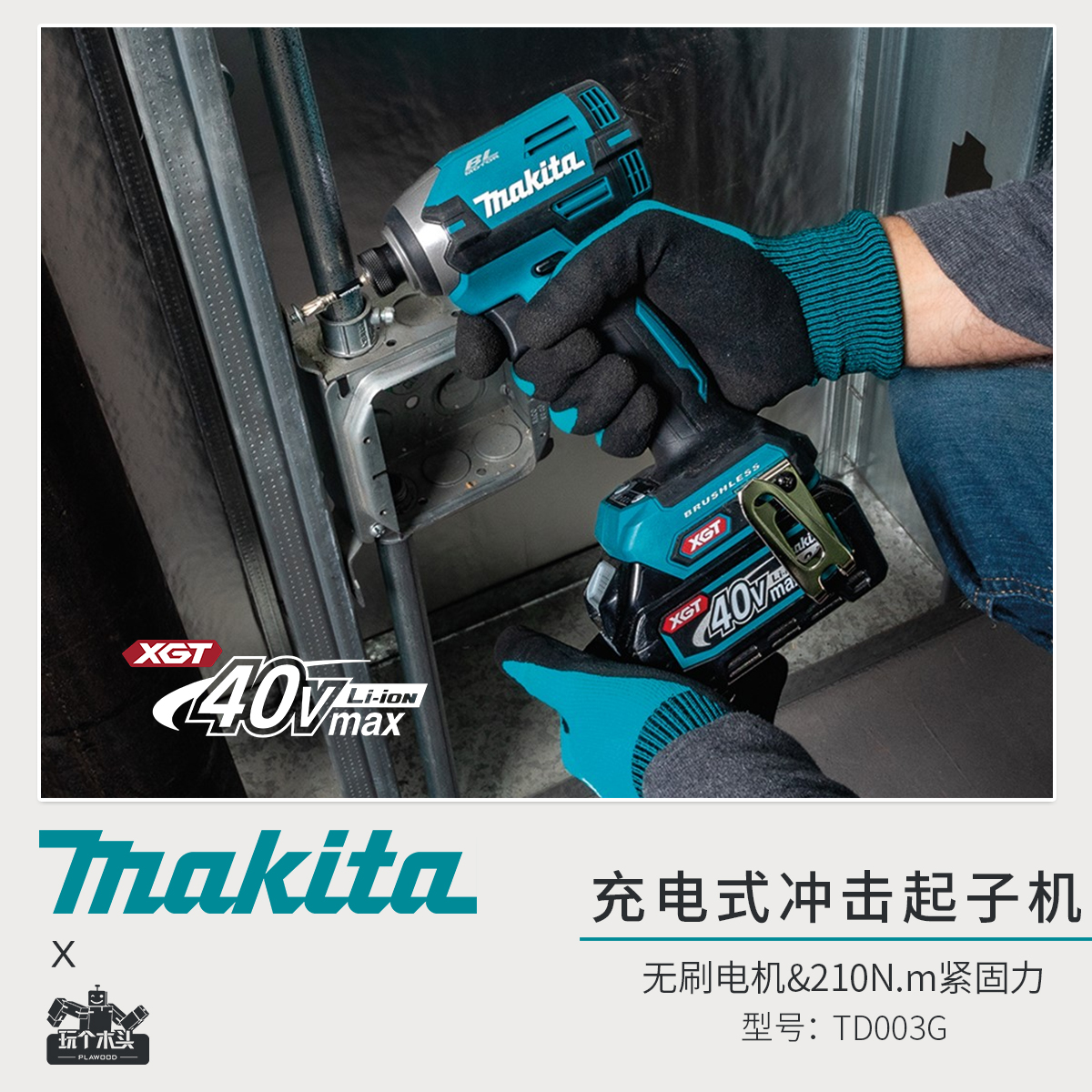 冲击起子机Makita/牧田无刷