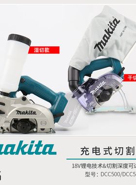 牧田充电云石机DCC501锂电无刷石材瓷砖切割机5寸木工电锯DCC500