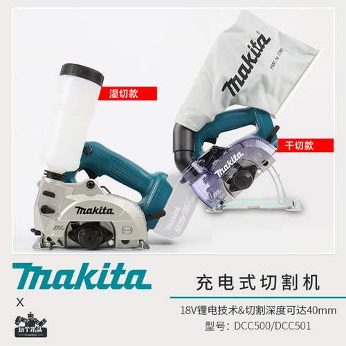 牧田充电式无刷木工瓷砖切割机