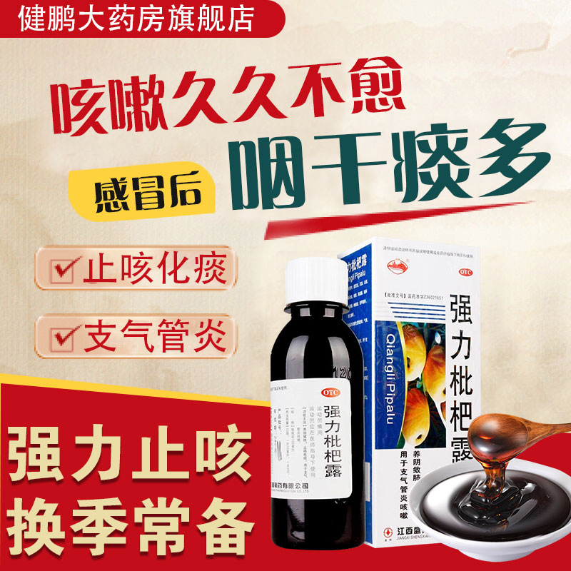 【双龙出海】强力枇杷露150ml*1瓶/盒止咳化痰止咳化痰止咳祛痰养阴敛肺