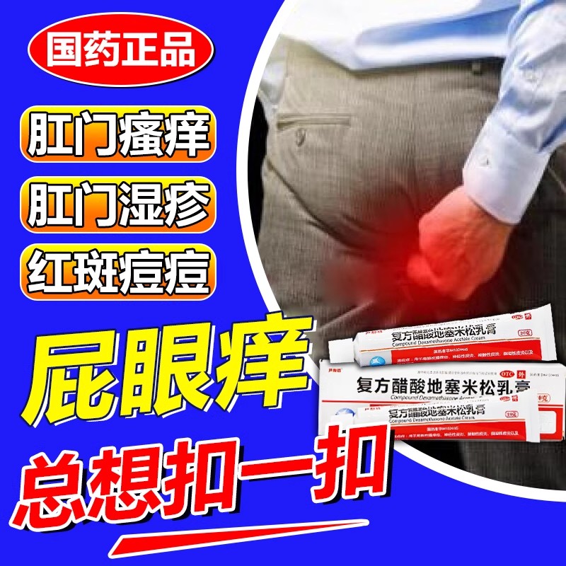 肛门瘙痒药膏止痒去大腿根屁股湿疹瘙痒治阴囊私处特效根过敏药md