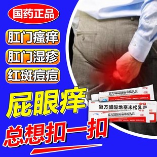 肛门瘙痒药膏止痒去大腿根屁股湿疹瘙痒治阴囊私处特效根过敏药md