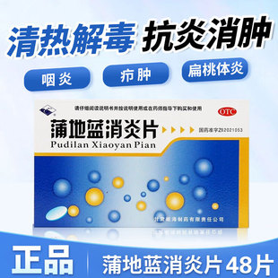 蒲地蓝消炎药片官方旗舰店儿童蒲地兰消非口服液铺地蓝浦地普地