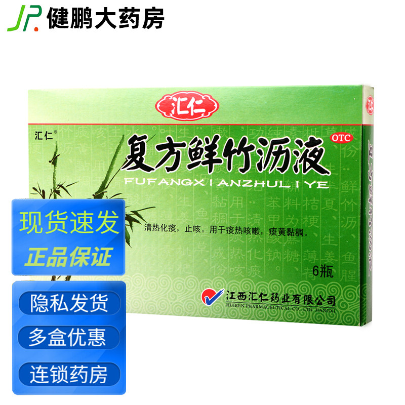 汇仁复方鲜竹沥液n竹沥青止咳化痰口服液儿童小孩痰黄热咳嗽药水