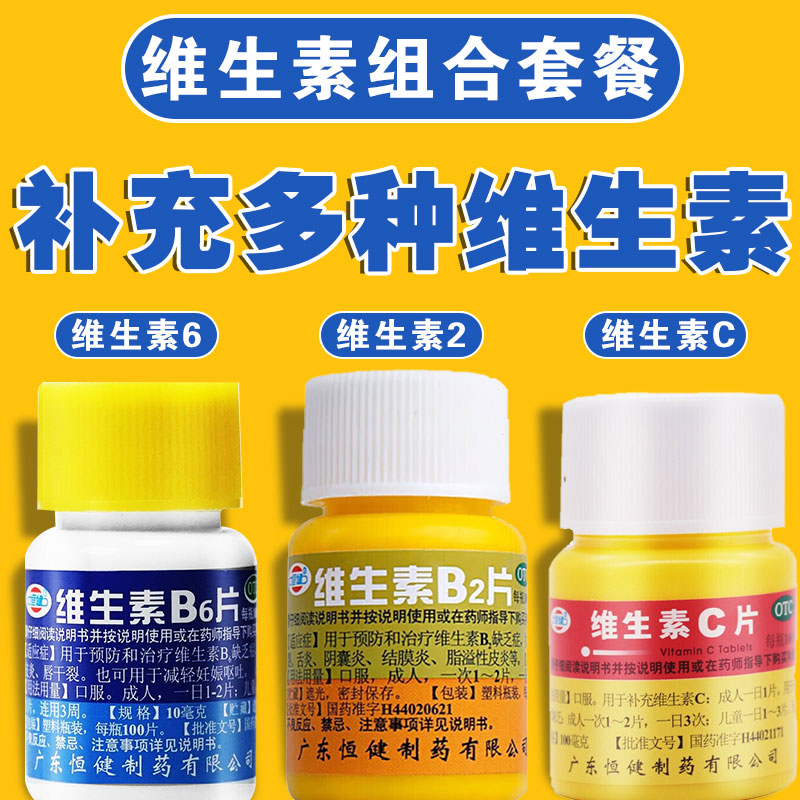 【妙手】维生素B6片10mg*100片/盒唇干裂脂溢性皮炎发育迟缓妊娠呕吐