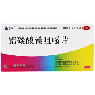 铝碳酸镁咀嚼片胃食道反流用什么药铝镁非二甲硅油咀嚼片非多喜