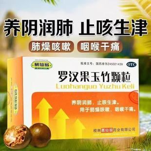 罗汉果玉竹颗粒 12g*10袋/盒 化痰祛痰药白痰黄痰泡沫痰咳不出mt1