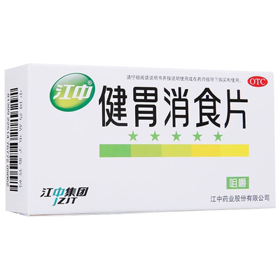 【江中】健胃消食片0.8g*32片/盒