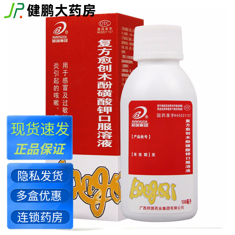 复方愈创木酚磺酸钾口服溶液n感冒咳嗽多痰非那根止咳糖浆非颗粒