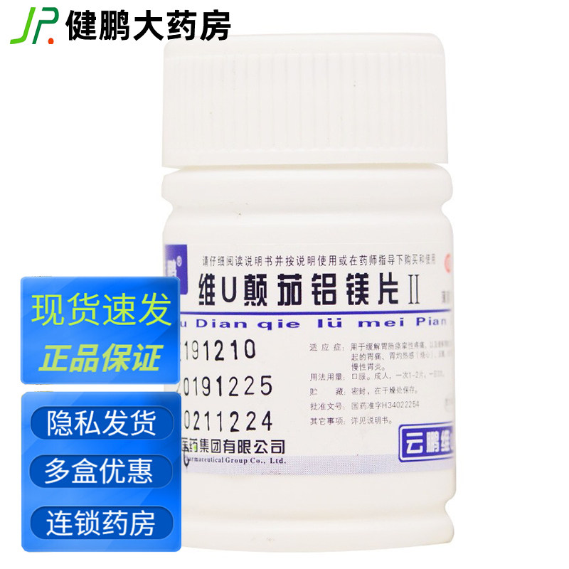 云鹏制药维u颠茄铝镁片Ⅱn专治胃病药胃痛吃的药非双层胶囊分散片