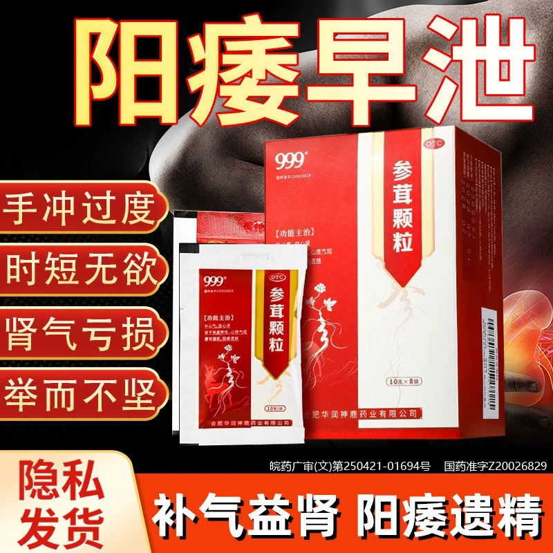 神鹿牌参茸颗粒正品参茸壮骨颗粒男人壮阳延时补肾增长大阳痿早泄