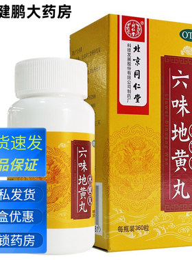 【药王孙真人】六味地黄丸（浓缩丸）200丸*1瓶/盒