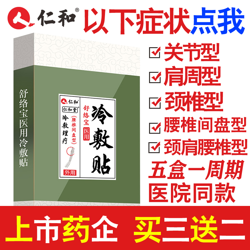 买2送1买3送2 仁和肩周炎腰间盘突出贴颈椎腰疼骨质增生膏药贴DG|msdalam kategori ubat-ubatan OTC/Peralatan perubatan/Bekalan Perancangan Keluarga, Peralatan perubatan, 骨盆矫正带/束缚带 - dari Buy2taobao.com untuk memberikan perkhidmatan ejen Taobao profesional membeli