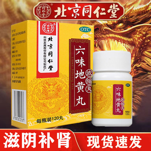 六味地黄丸六位地黄地丸强肾男肾阴虚补肾养生补精强肾正品六咮
