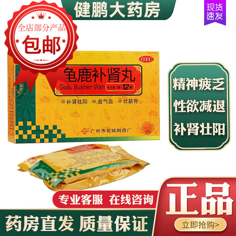 龟鹿补肾鹿龟补肾丸n壮阳中药熬夜补肾阳虚夜肝双非同仁堂口服液