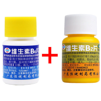【妙手】维生素B2片5mg*100片/盒脂溢性皮炎口角炎结膜炎舌炎祛痘