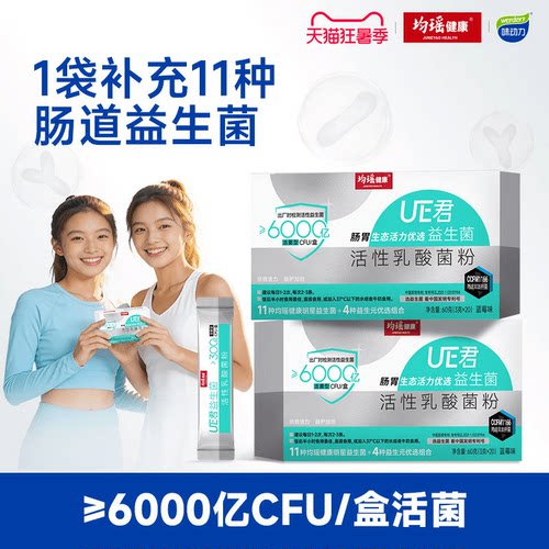 均瑶益生菌固体饮料6000亿CFU/盒