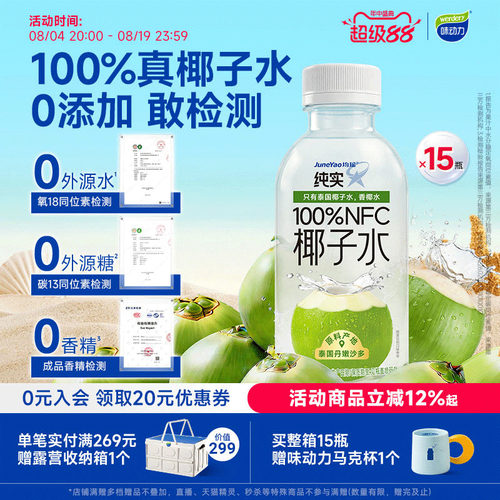 纯实100%椰子水450ml装泰国进口