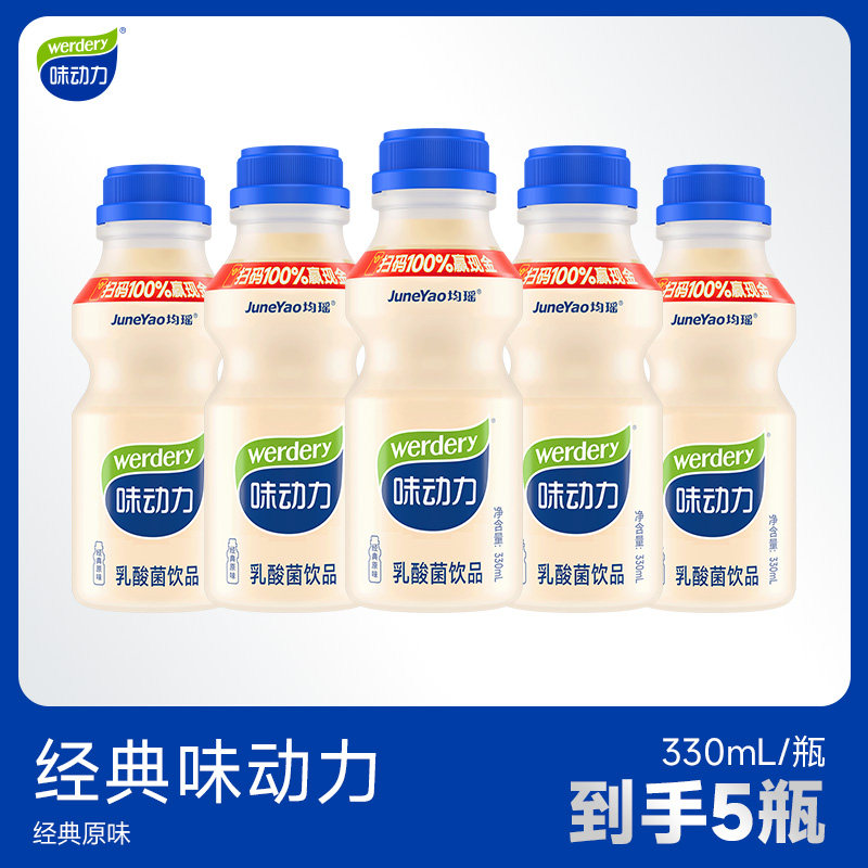 【顺手买一件】味动力乳酸菌饮料装牛奶饮品益生菌饮料330ml*5瓶
