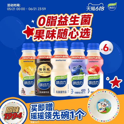 味动力乳酸菌饮料大瓶330ml多味