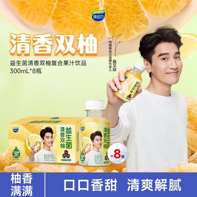 均瑶味动力双柚汁柚子汁果味饮品300ml*8瓶整箱夏日冰镇果汁饮料