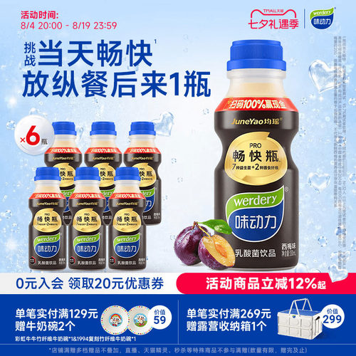 味动力大瓶乳酸菌饮料330ml西梅