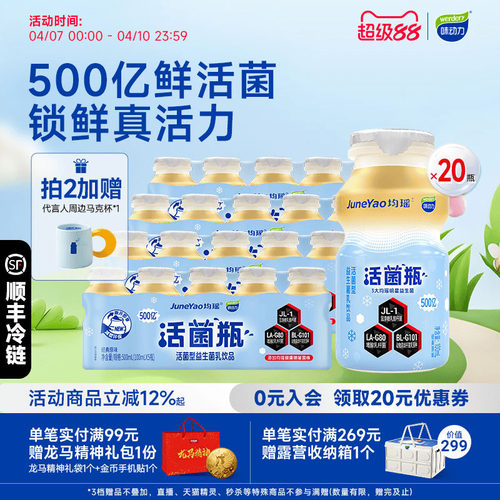 味动力活菌型益生菌100ml*20瓶