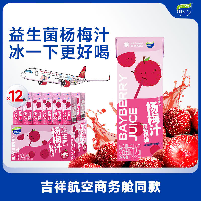 均瑶味动力益生菌杨梅汁200ml12瓶装解腻解渴加NFC复合果蔬汁饮料