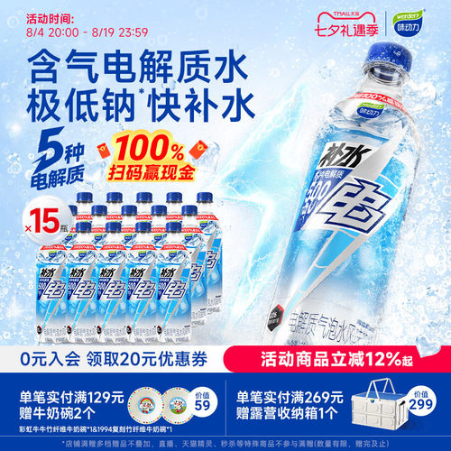 味动力电解质运动健身饮料600ml