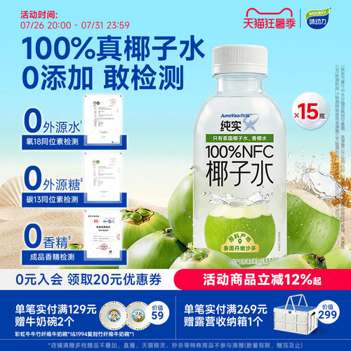 纯实100%椰子水450ml装泰国进口