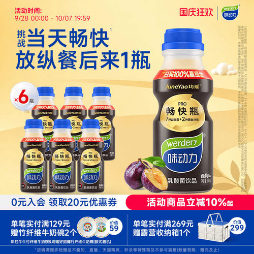 味动力大瓶乳酸菌饮料330ml西梅