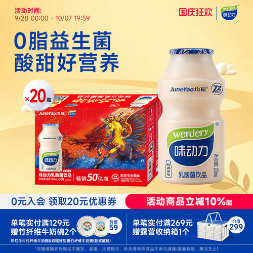 整箱20瓶装！超值！味动力乳酸菌