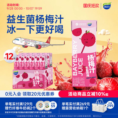 整箱超值装！味动力益生菌杨梅汁