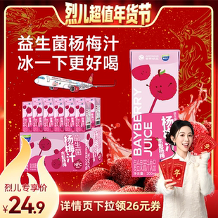 【烈儿超值年货节】均瑶味动力益生菌杨梅汁饮料200ml*12瓶分享装