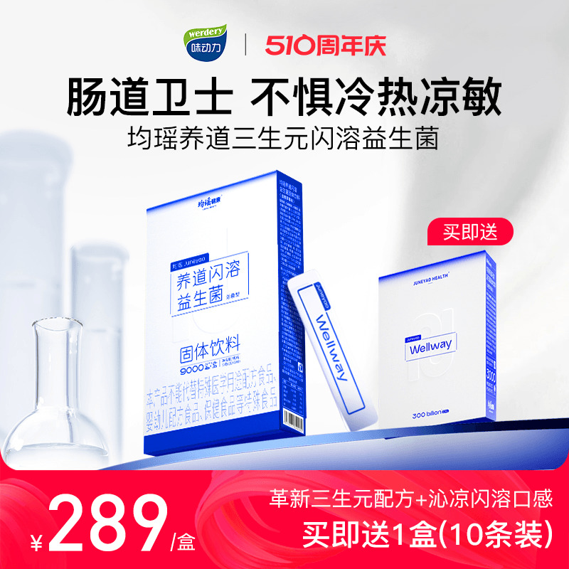 均瑶健康养道闪溶益生菌30条大人肠道呵护三生元益生元肠胃非调理 保健食品/膳食营养补充食品 益生菌 原图主图