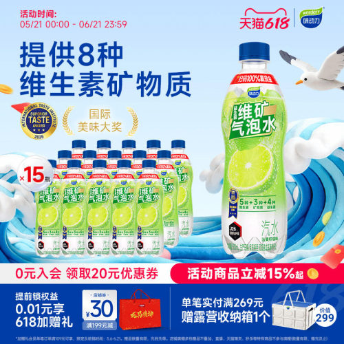 味动力维矿柠檬味汽水碳酸饮料