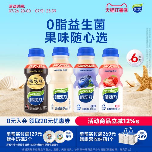 味动力乳酸菌饮料大瓶330ml多味