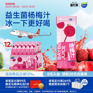 均瑶味动力益生菌杨梅汁200ml 12瓶解腻解渴加NFC复合果蔬汁饮料