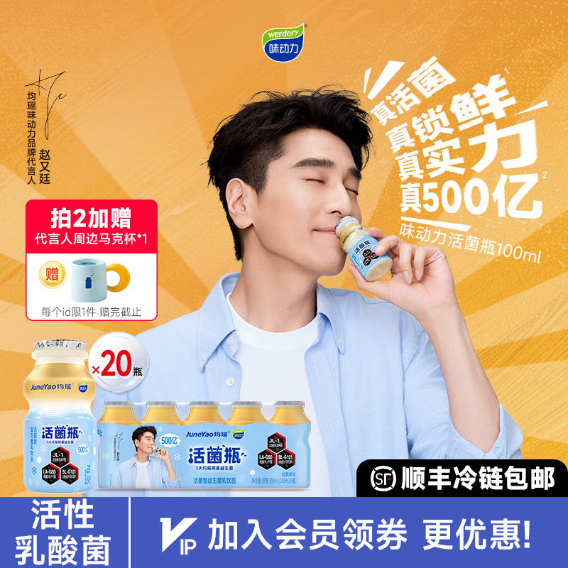 味动力低温活菌瓶活性益生菌500亿乳酸菌饮料100ml*20顺丰冷链